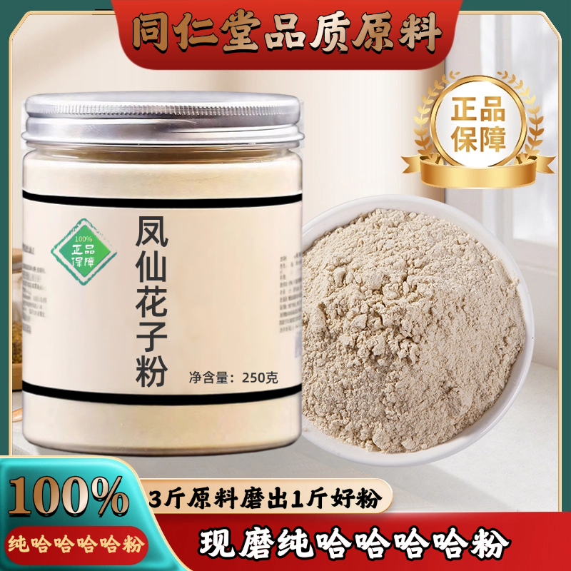 【纯药粉】凤仙花粉中药材店铺超细干花海娜花粉指甲花急性子花