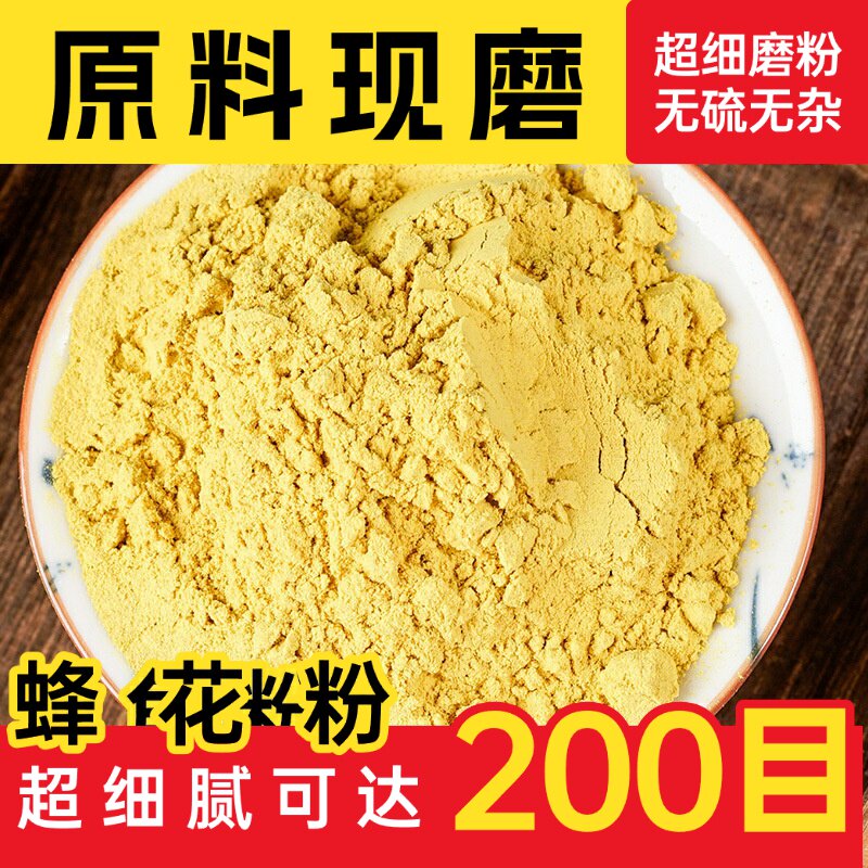 【纯药粉】蜂花粉中药材店超细青蒿油菜花粉食用药用百花粉养生泡