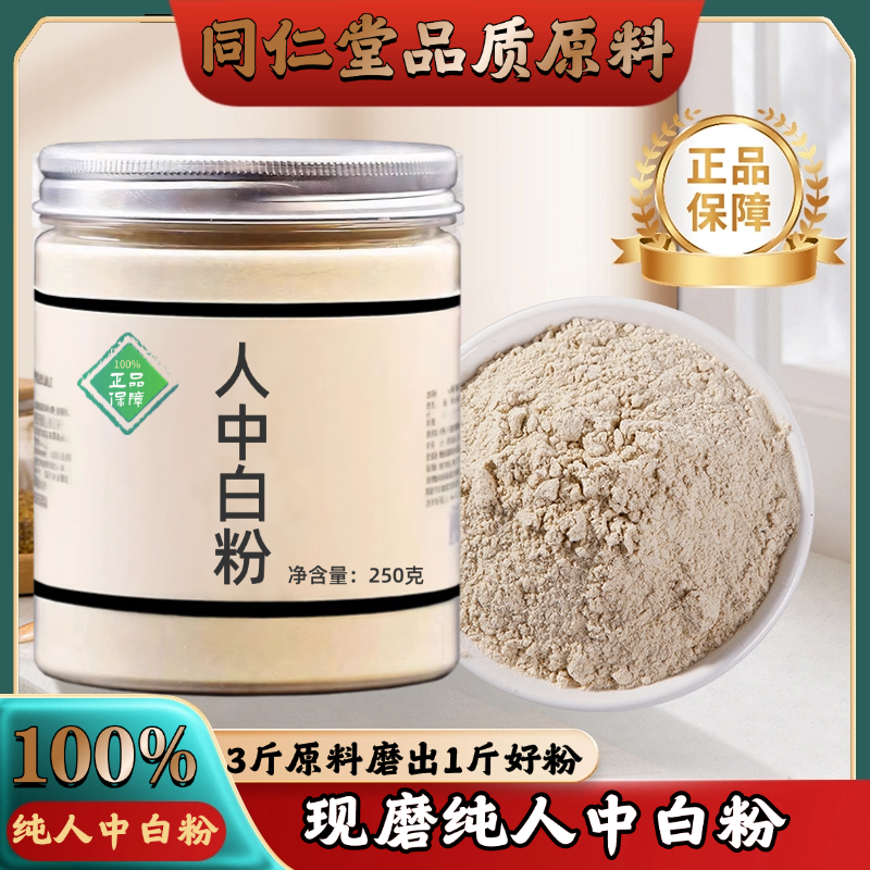 【纯药粉】人中白粉中药材店铺超细白秋霜溺白尿干子秋白霜煅人中