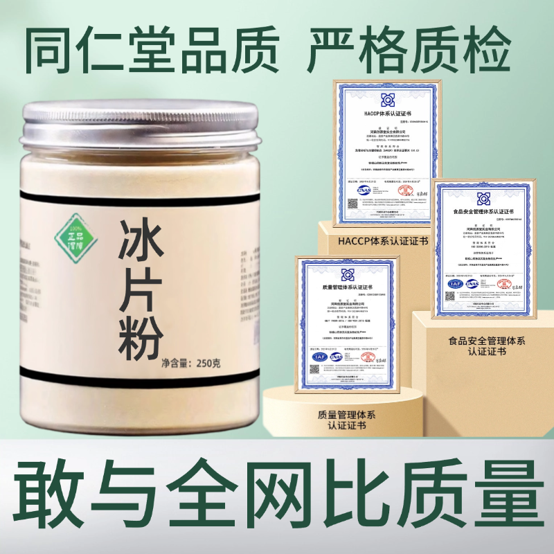 【药粉】冰片粉中药材店铺天然冰片龙脑食用医用冰片粉梅花冰片中