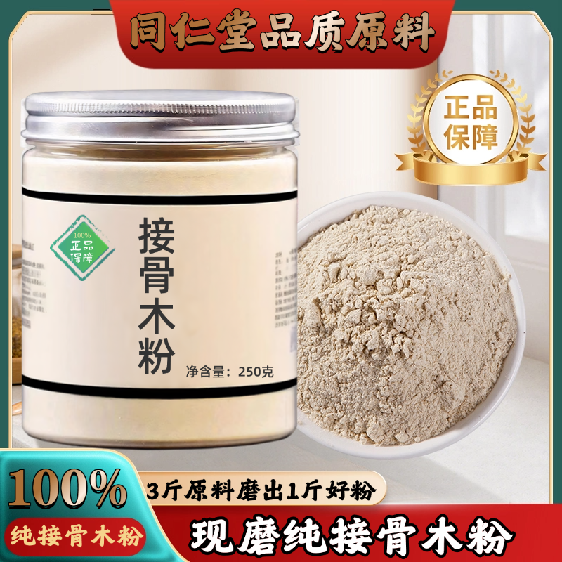 【纯药粉】接骨木粉中药材店铺超细接骨风接骨丹续骨木舒筋树粉中