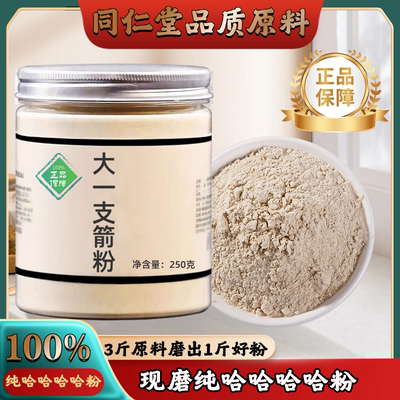 【纯药粉】一支箭粉中药材店铺超细一枝箭瓶儿草青藤蛇咬子蛇须草