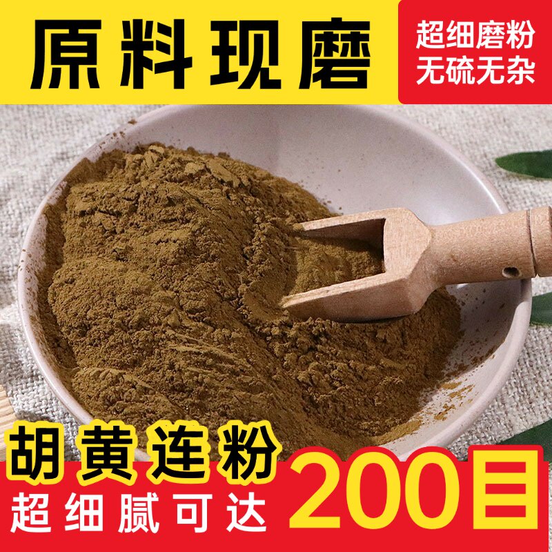 【纯药粉】胡黄连粉中药材店铺超细胡黄莲胡黄连根岩黄连土黄连中