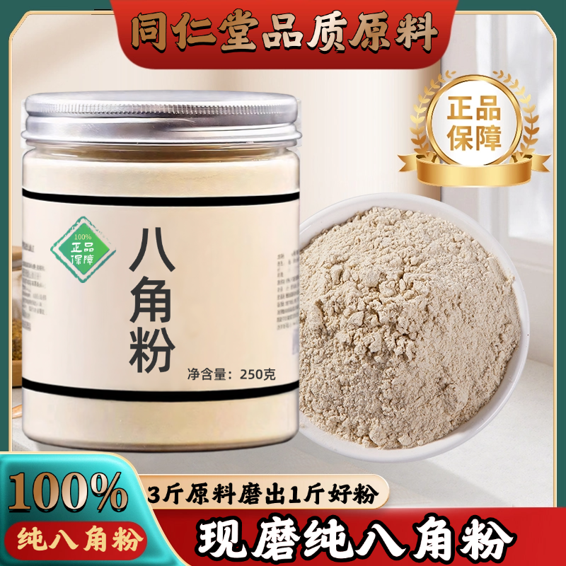 【纯药粉】八角粉大料特级超细大茴香粉末500g商用中药材桂皮香叶
