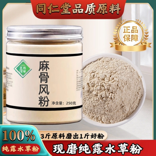 【纯药粉】麻骨风粉中药材店铺超细买麻藤买子藤驳骨藤大节藤竹节