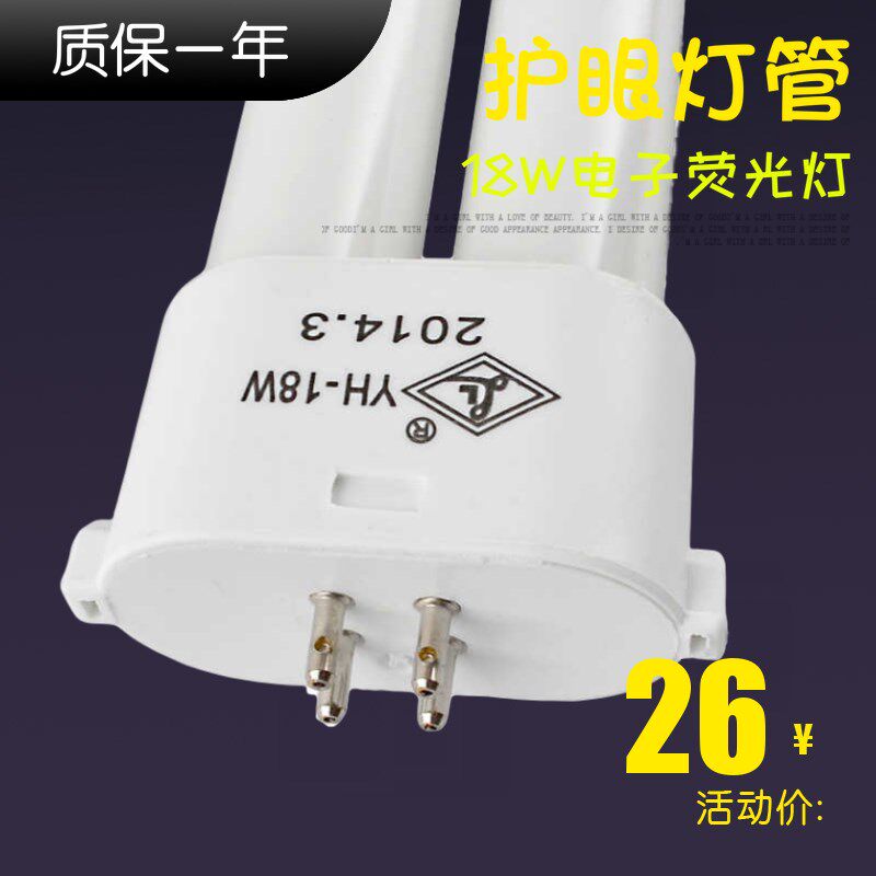 良亮YH-18W电子荧光灯管护眼台灯FPL18EX-N暖白光三基色护目灯管