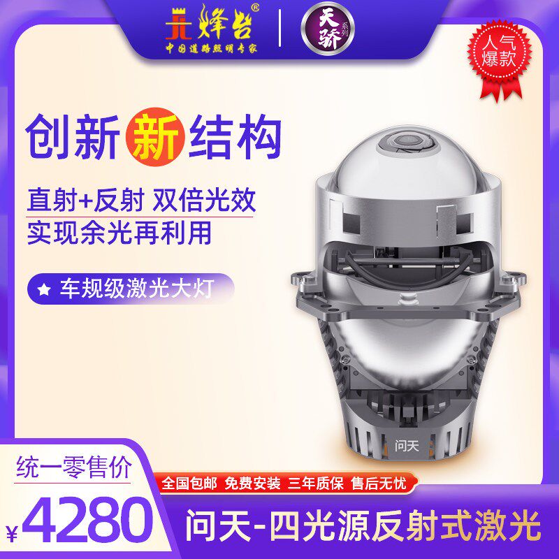 烽台汽车LED透镜灯升级激光大灯烽台问天四三灯杯直射加反射激光