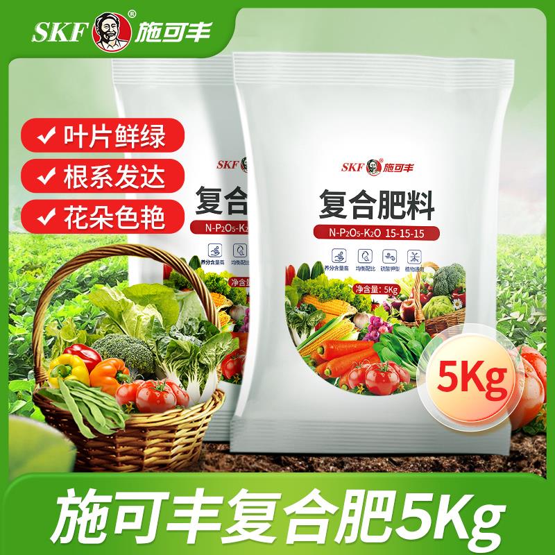 施可丰复合肥蔬菜果树种植营养土通用型缓释肥花肥料盆栽植物家用