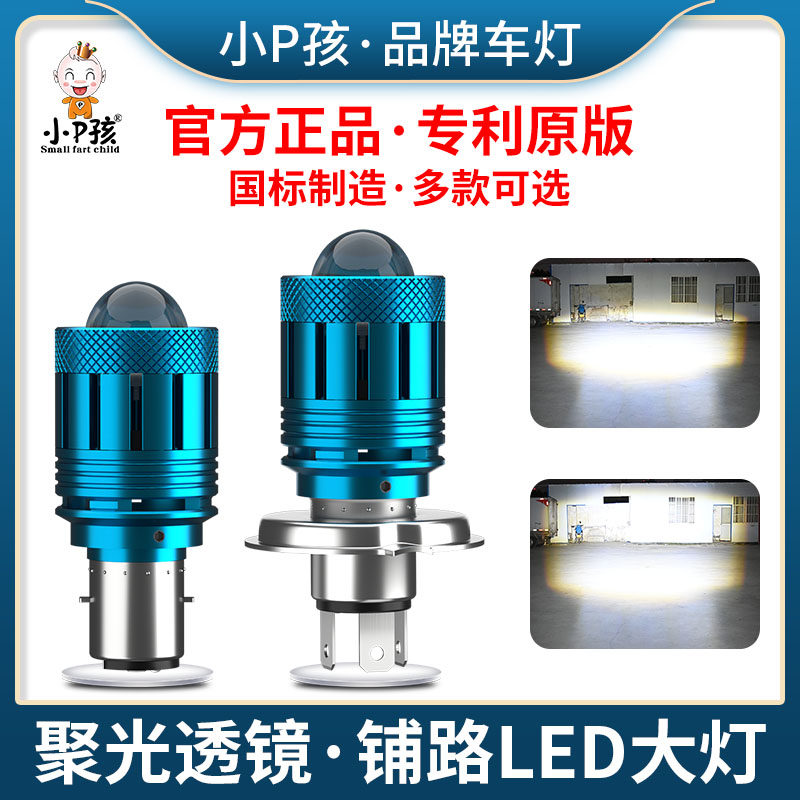 电动车LED客厅灯超亮 三轮机车射灯电动车改装内置透镜强光客厅灯
