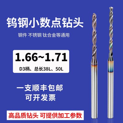 硬质合金钻头1.66 1.67 1.68 1.69 1.7 1.71* 加超硬钨钢涂层钢用