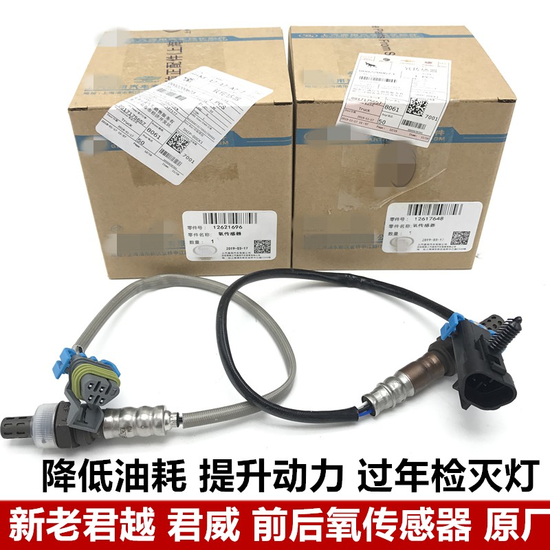 适配别克新老君越君威2.0/2.4/3.0/2.0T/1.6T前后氧气传感器原厂