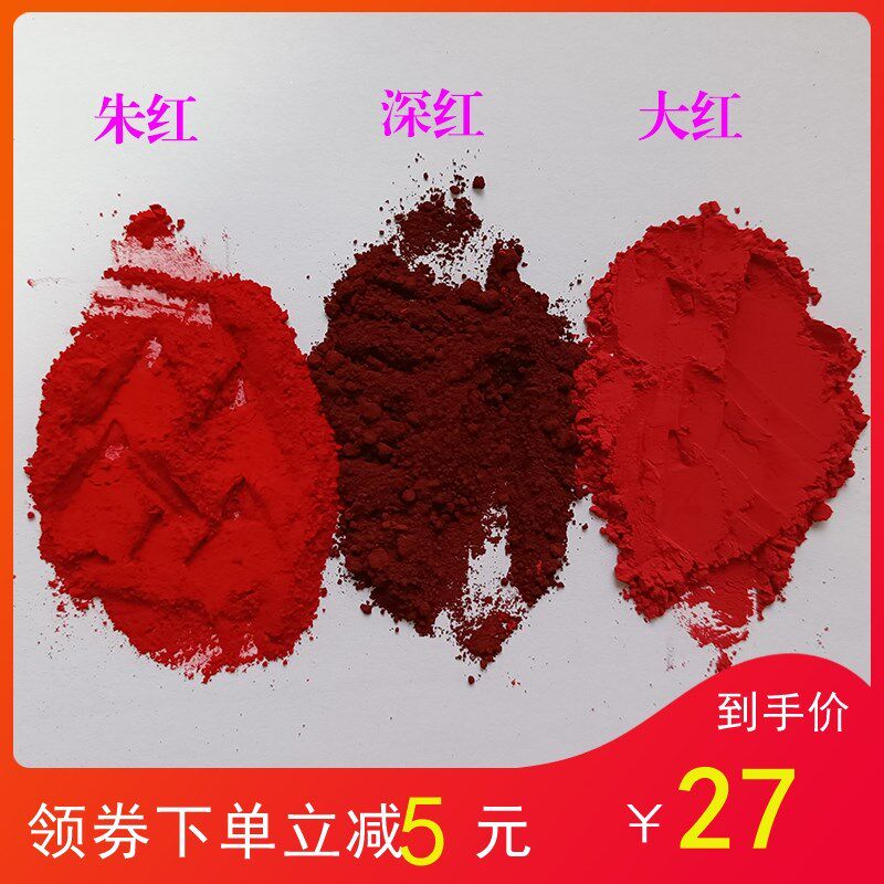 大红色400目袋装天然矿物质国画颜料 新岩石红粉 朱红粉