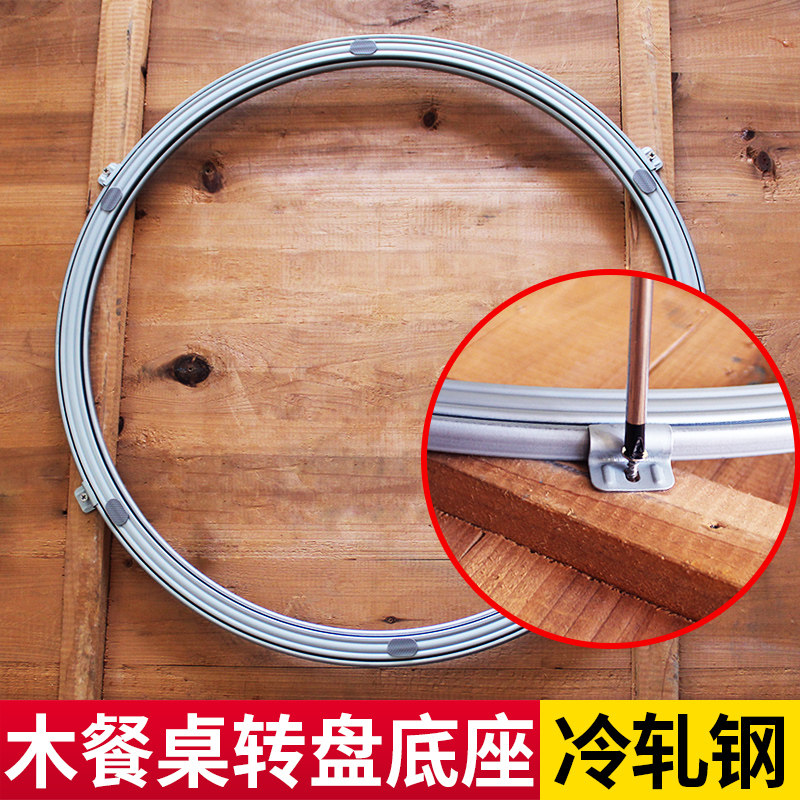 餐桌旋转转盘 木桌玻璃大理石圆桌底座承重轴承 万向转盘轨道五金