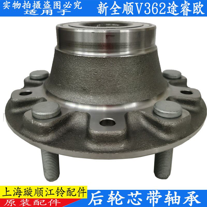适配新全顺后轮轴承V362后轮轴头新全顺后轮轴承轮毂途睿欧原装