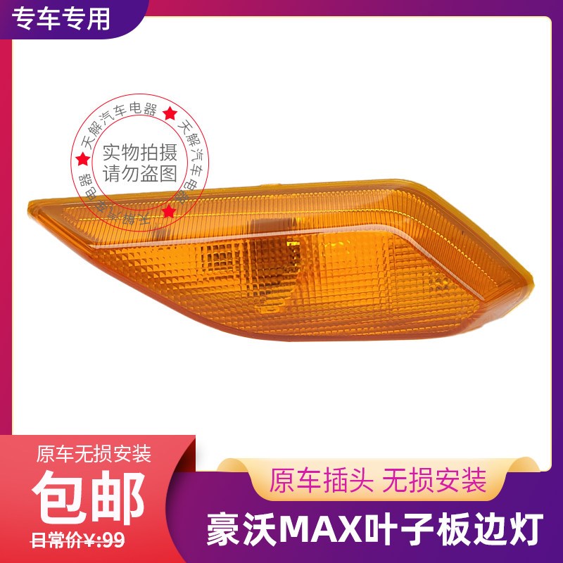 重汽豪沃MAX叶子板边灯驾驶室侧转向灯转弯灯轮眉灯车门边灯配件