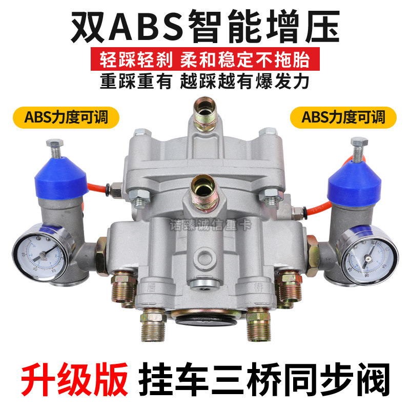 挂车刹车调节智能ABS三桥继动升级版智能防冻卡大货车刹车泵