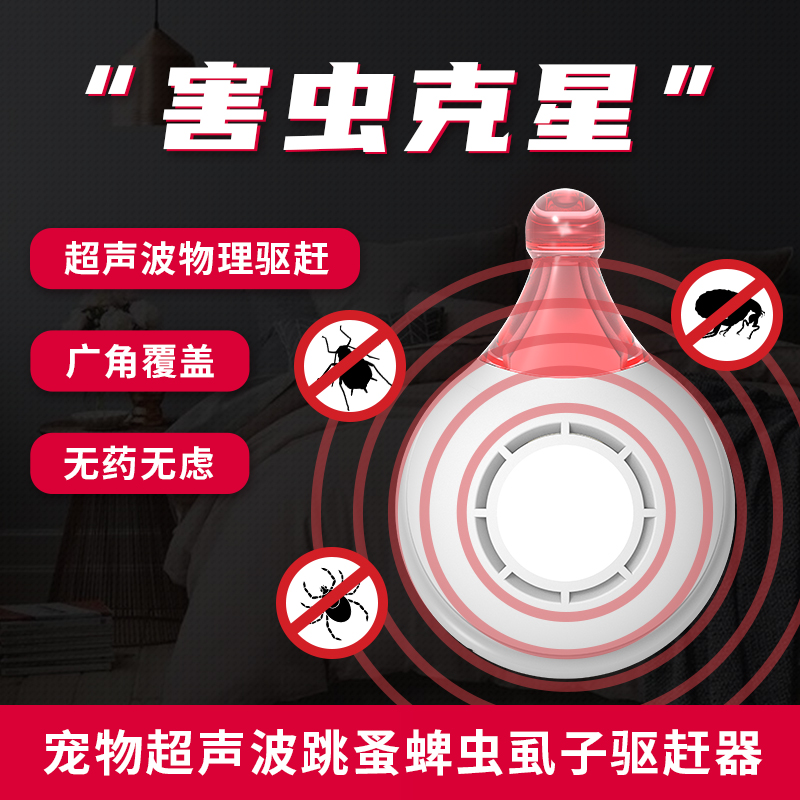 超声波宠物驱虫器猫狗跳蚤蜱虫虱子驱赶器可充电户外便捷式驱蚊器