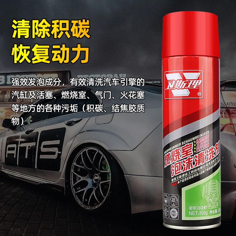 汽车燃烧室强力除碳剂环保水性发动机泡沫积碳清洗气缸免拆清洗
