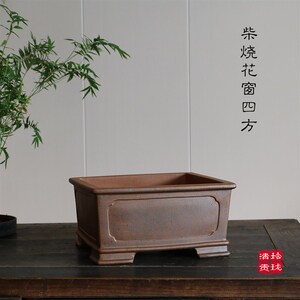 玲珑青砂堂手工原矿段泥高温窑变柴烧花窗四方中型实用复古盆景盆
