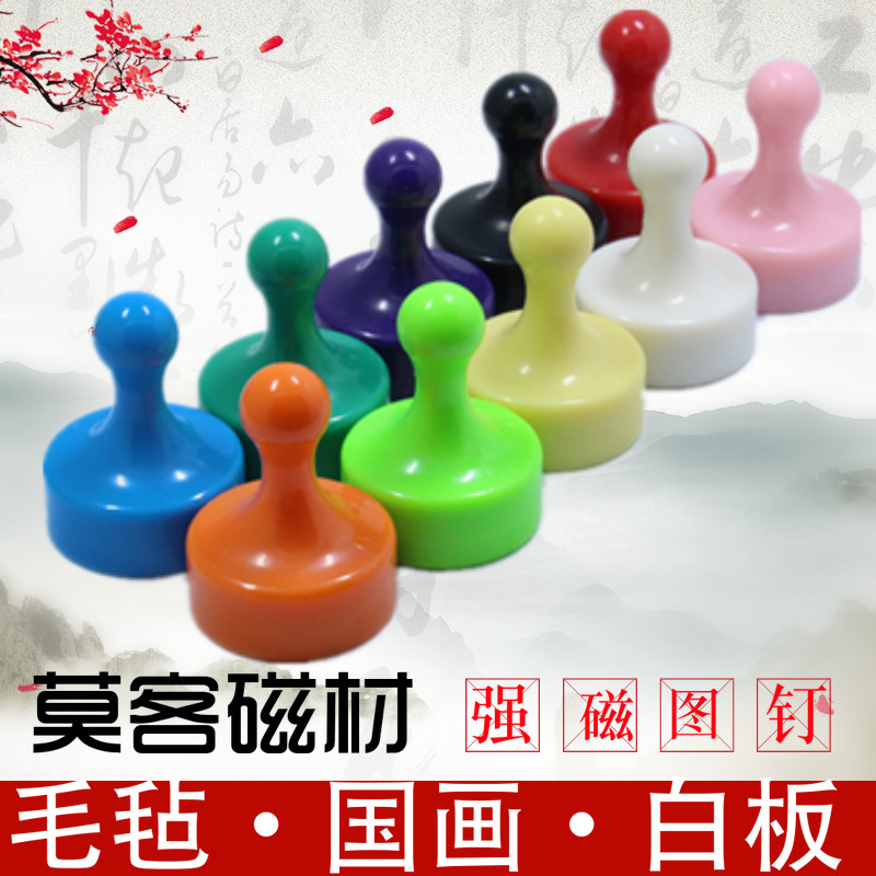 彩色磁图钉面膜磁铁强磁教学办公吸铁石绘画磁强力磁扣 十色大号