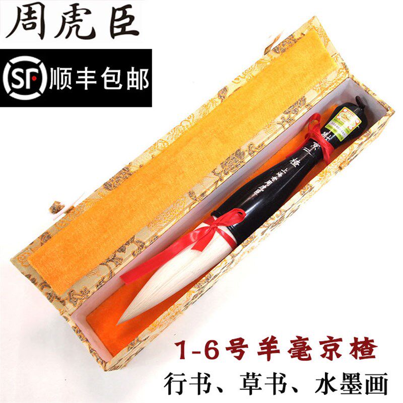 湖笔周虎臣加键羊毫抓笔 京楂羊毫提斗大毛笔 大号榜书提笔斗笔