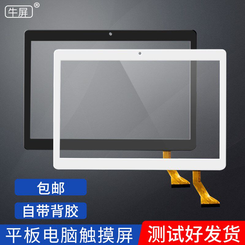 牛屏适用Sodaer索戴KT-101-A平板电脑触摸屏外屏手写电容触屏幕,3C数码配件,平板电脑零部件,淘宝优惠券,粉丝福利购,淘宝优惠卷