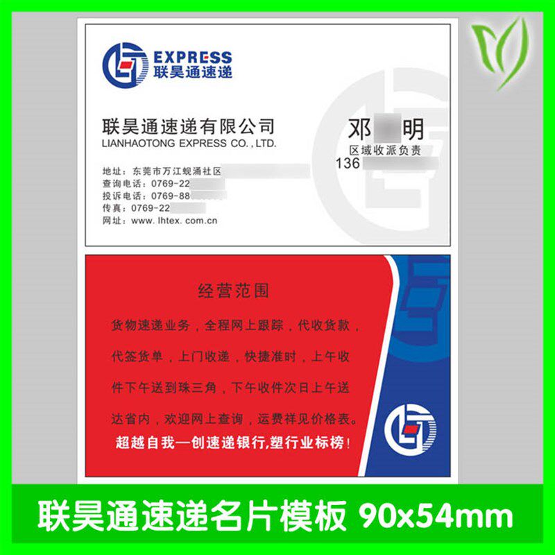 个性联昊通快递名片制作创意商务物流防水磨砂塑料宣传小卡片订做