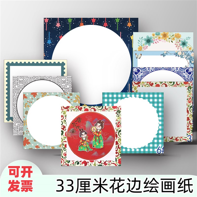 33厘米正方形圆形花边白卡纸边框画纸美术绘画纸创意美术专用纸