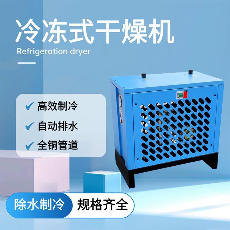 环海冷冻式干燥机压缩空气螺杆机冷干机空压机除油水分离器排水