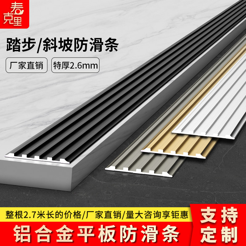 铝合金楼梯防滑条一字型平板金属踏步条大理石台阶斜坡步梯止滑条