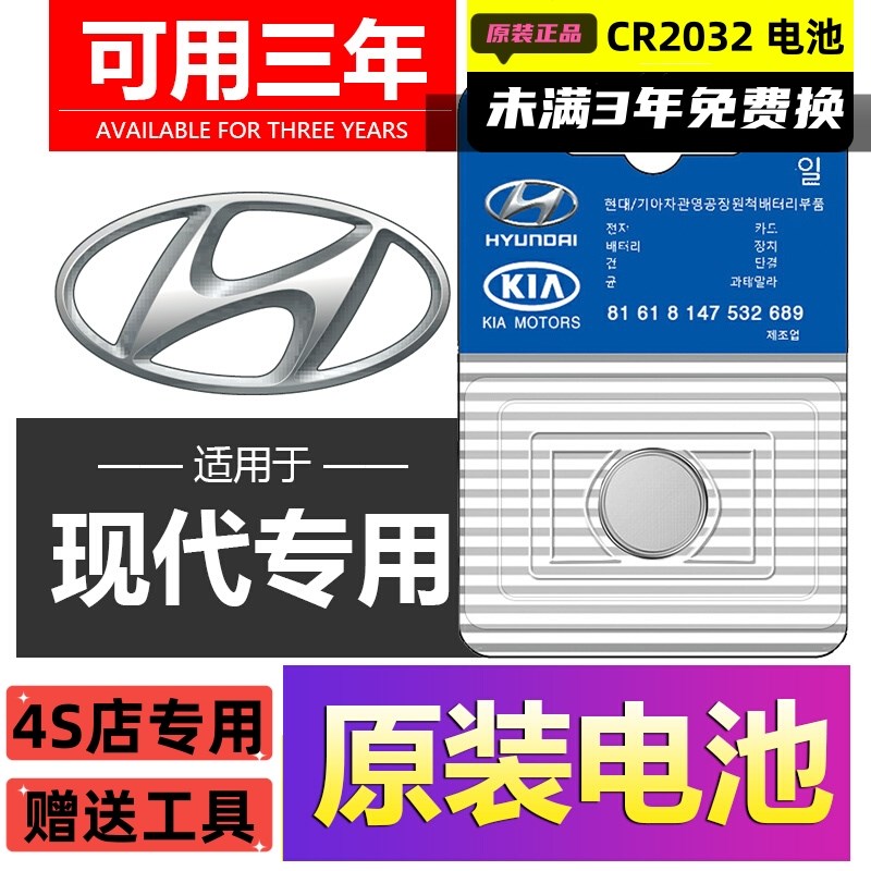 北京现代名图朗动悦动索纳塔伊兰特瑞纳ix35ix25车钥匙电池