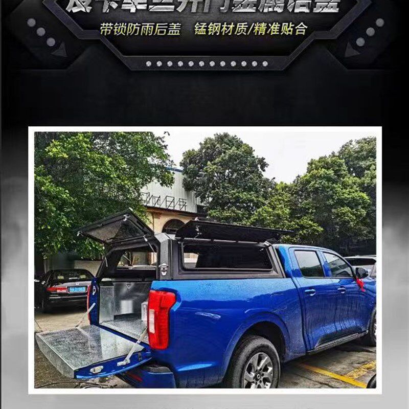 长城炮金钢炮尾箱高盖后箱高顶盖三开门后高盖皮卡后箱盖货箱盖子