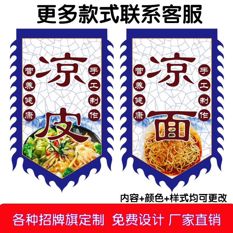 凉皮凉面旗帜定做吊旗彩旗仿古旗招牌旗定制小吃旗子茶旗酒旗旌旗