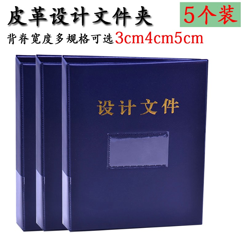 5个装 工程图纸装订夹皮革设计文件夹A4设计图纸文件资料册可定做