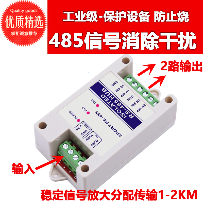 有源485信号隔离器保护数据设备防烧放大器1分2路分配抗干扰防雷