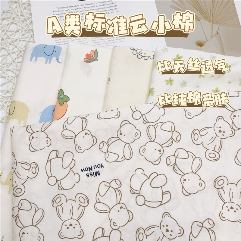 A类母婴级天丝棉布料宝宝卡通可爱床品被套床单面料双倍亲肤透气