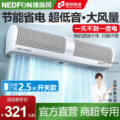 绿岛风风幕机商用静音0.9/1.2/1.5/1.8/2米门头风闸机门口风帘机