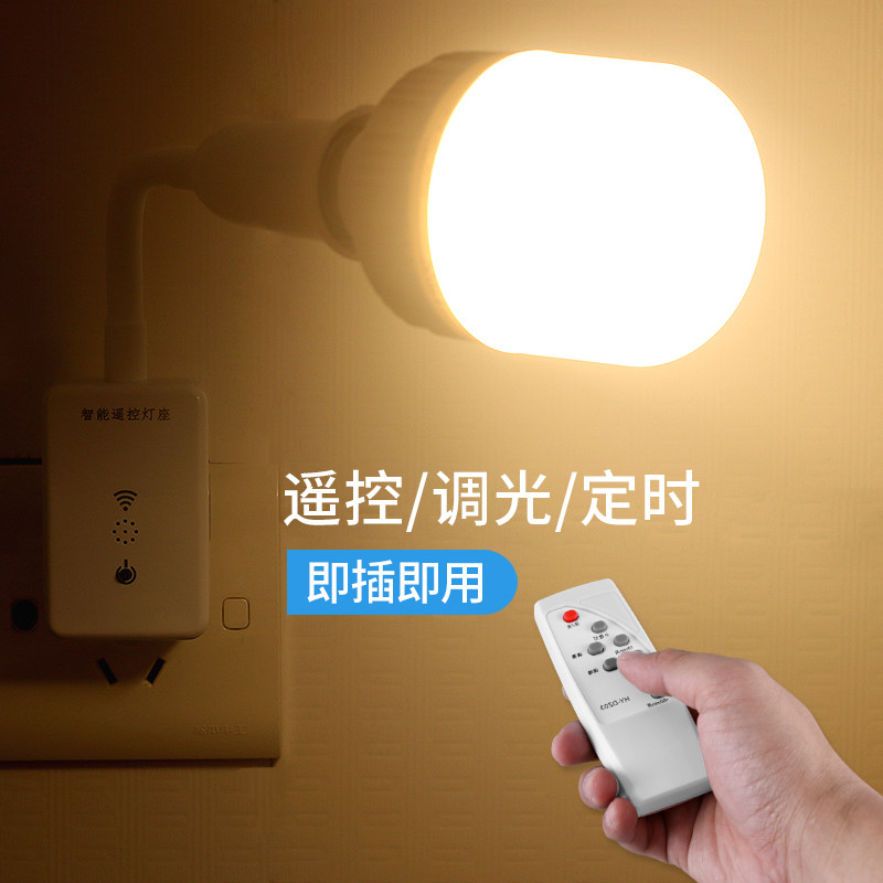 遥控调光小夜灯节能LED台灯卧室E27螺口插座灯灯喂奶带开关床头灯