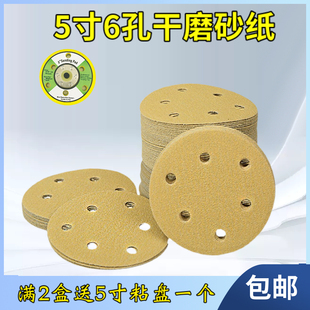 5寸黄砂砂纸片植绒砂纸5寸6孔干磨黄砂汽车打磨抛光自粘砂纸