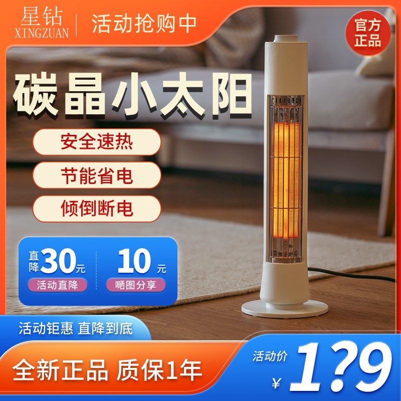 星钻取暖器速热远红外小型节能家用卧室办公桌下暖脚电暖器小太阳