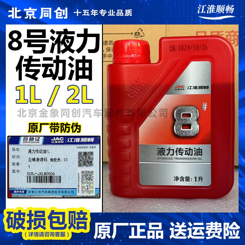 JAC江淮汽车 帅铃骏铃康铃原装方向机油 方向助力油转向油 助力油