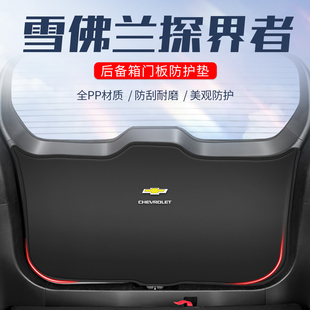 雪佛兰探界者改装专用汽车用品后备箱防护垫尾箱贴车尾门防护垫子