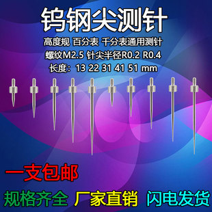 三丰百分表表针钨钢尖测针高度规测针百分表尖测头合金千分表测针