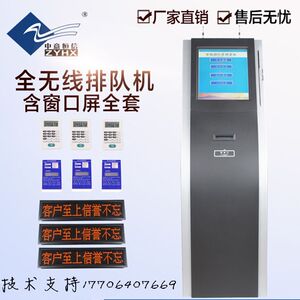 中意恒信ZY-3000B无线排队机叫号机系统医院银行叫号器评价器