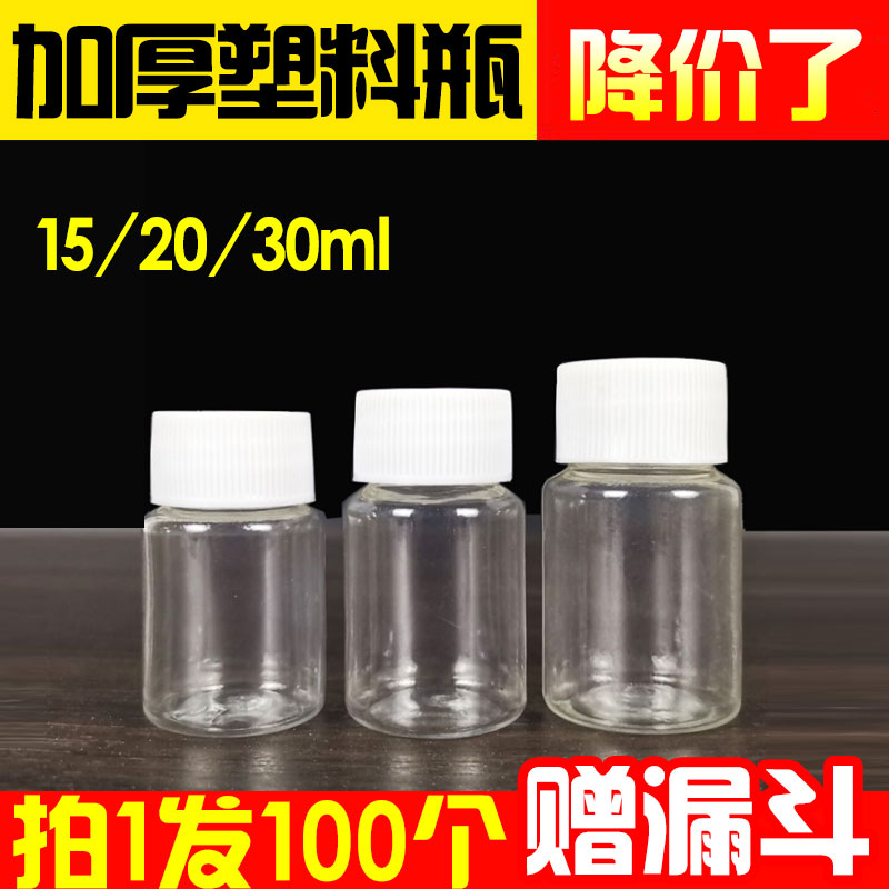 15/20/30/ml毫升塑料瓶子透明带盖密封分装瓶样品小药瓶空瓶子