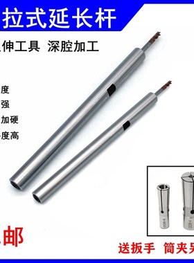 后拉延长杆AST10/12/16/20小径抗震深腔加长杆SDC04/06/8后拉筒夹