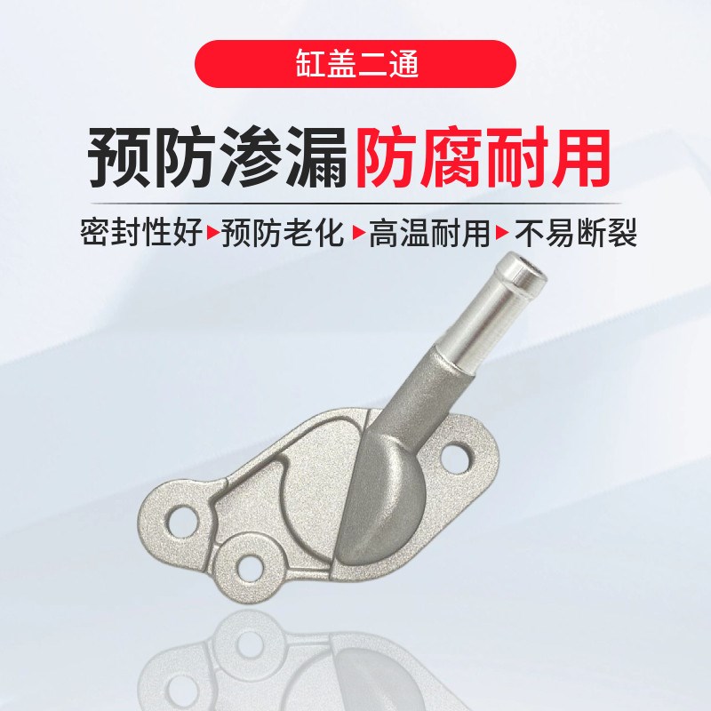 适配迈腾B8L探岳新特CC途昂EA888三代缸盖二通三通缸体水管接头