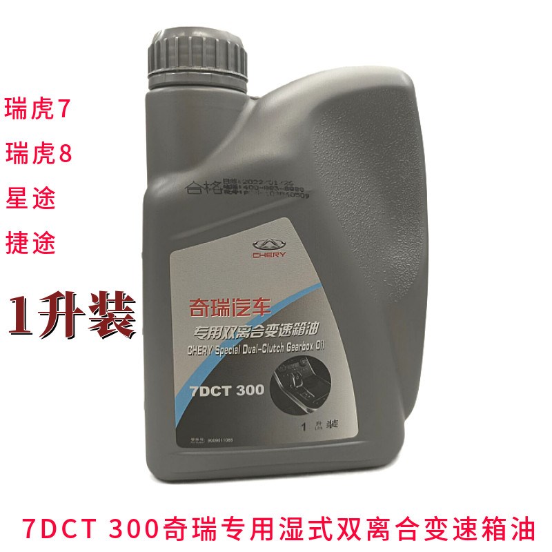 奇瑞双离合变速箱油瑞虎7变速箱油星途汽车齿轮油捷途7DCT专用油