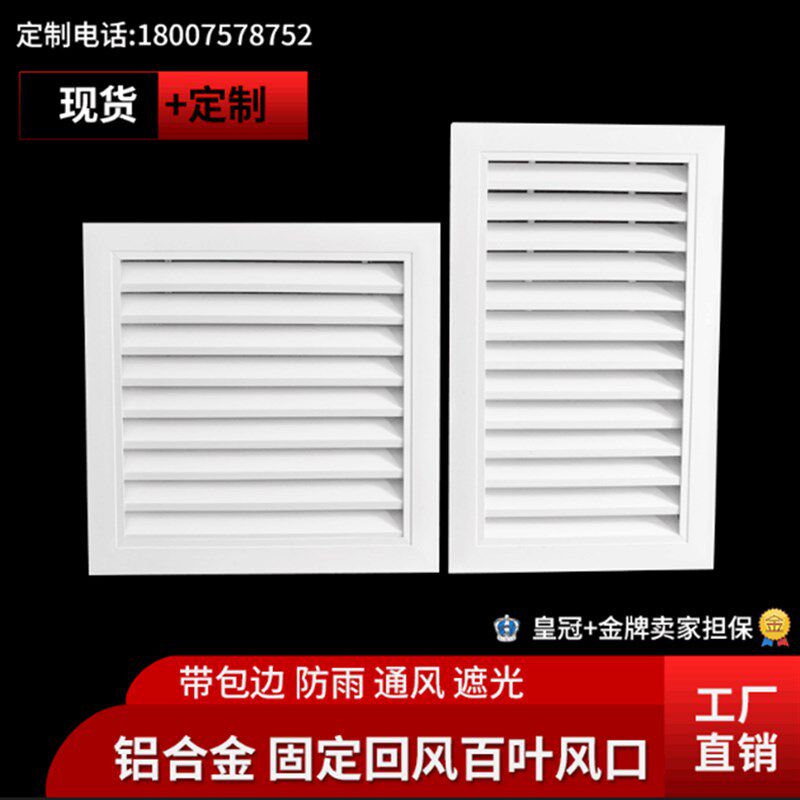 铝合金斜百叶中央空调出风口固定回口室内外墙防雨水窗子通风口,电子/电工,室内新风系统,淘宝优惠券,粉丝福利购,淘宝优惠卷
