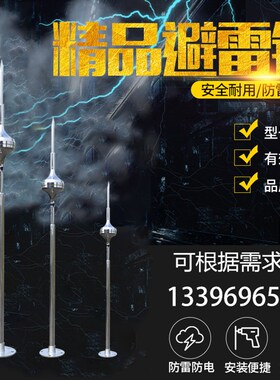 提前放电304不锈钢避雷针ESE2500预放电式避雷针接闪器4500/6000